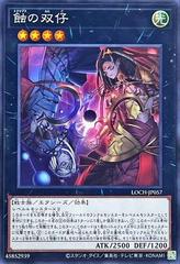 Eclipse Twins [Super Rare] LOCH-JP057