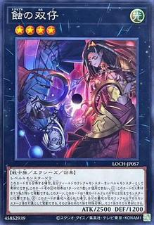 Eclipse Twins LOCH-JP057