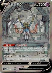 Zacian V 225