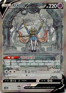 Zacian V