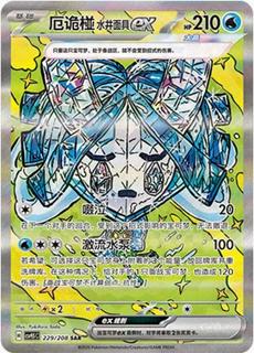 Wellspring Mask Ogerpon Ex