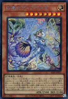 Diabellze the White Witch ALIN-JP012