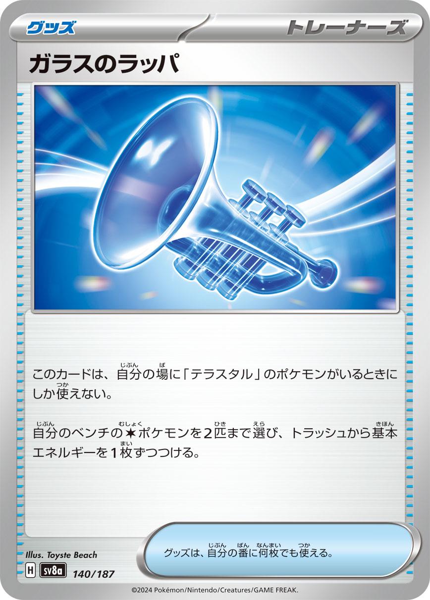 Glass Trumpet #140 Pokemon Japanese Terastal Festival