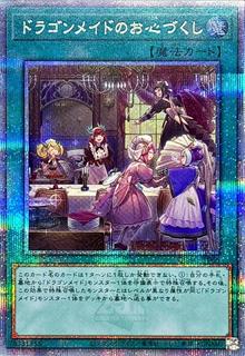 Dragonmaid Hospitality QCAC-JP066