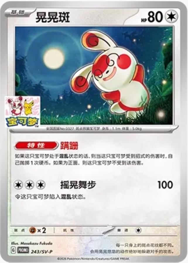 Spinda #243 Pokémon Card from Pokemon Chinese Promo Set 
