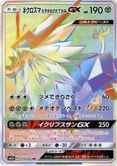 希少！！黄金斑入りクロツグ・オーレア Dusk Mane Necrozma GX #74 Prices | Pokemon Japanese Ultra Sun