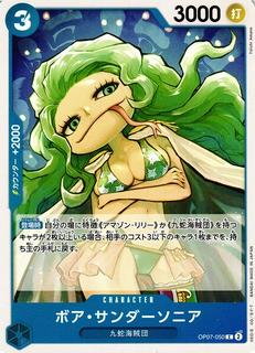 Boa Sandersonia OP07-050