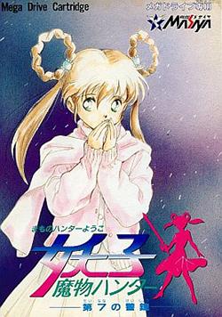 Mamono Hunter Yohko JP Sega Mega Drive