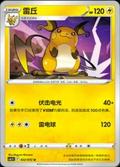 Raichu #22 Pokemon Chinese CS6.5C Prices