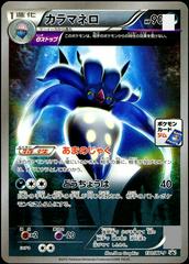 Malamar #130/XY-P Pokemon Japanese Promo Prices