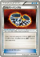 Silver Bangle #68 Pokemon Japanese Megalo Cannon Prices