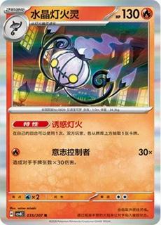 Chandelure