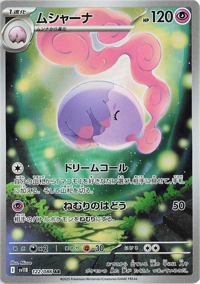 Musharna #122 Pokemon Japanese Black Bolt