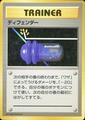 Defender [No Rarity] | Pokemon Japanese Expansion Pack