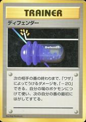 Defender [No Rarity] Pokemon Japanese Expansion Pack Prices