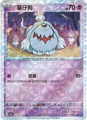 Greavard [Rotary]