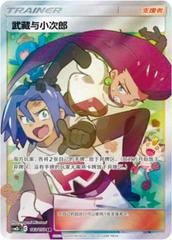 Jessie & James - Shining Synergy (Kui)