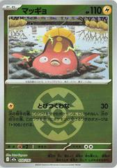 Stunfisk [Ball] #50 Pokemon Japanese Mega Dream ex Prices
