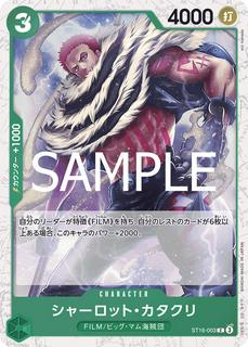 Charlotte Katakuri ST16-003