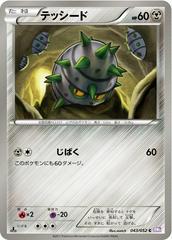 Ferroseed [1st Edition] #43 Pokemon Japanese Psycho Drive Prices