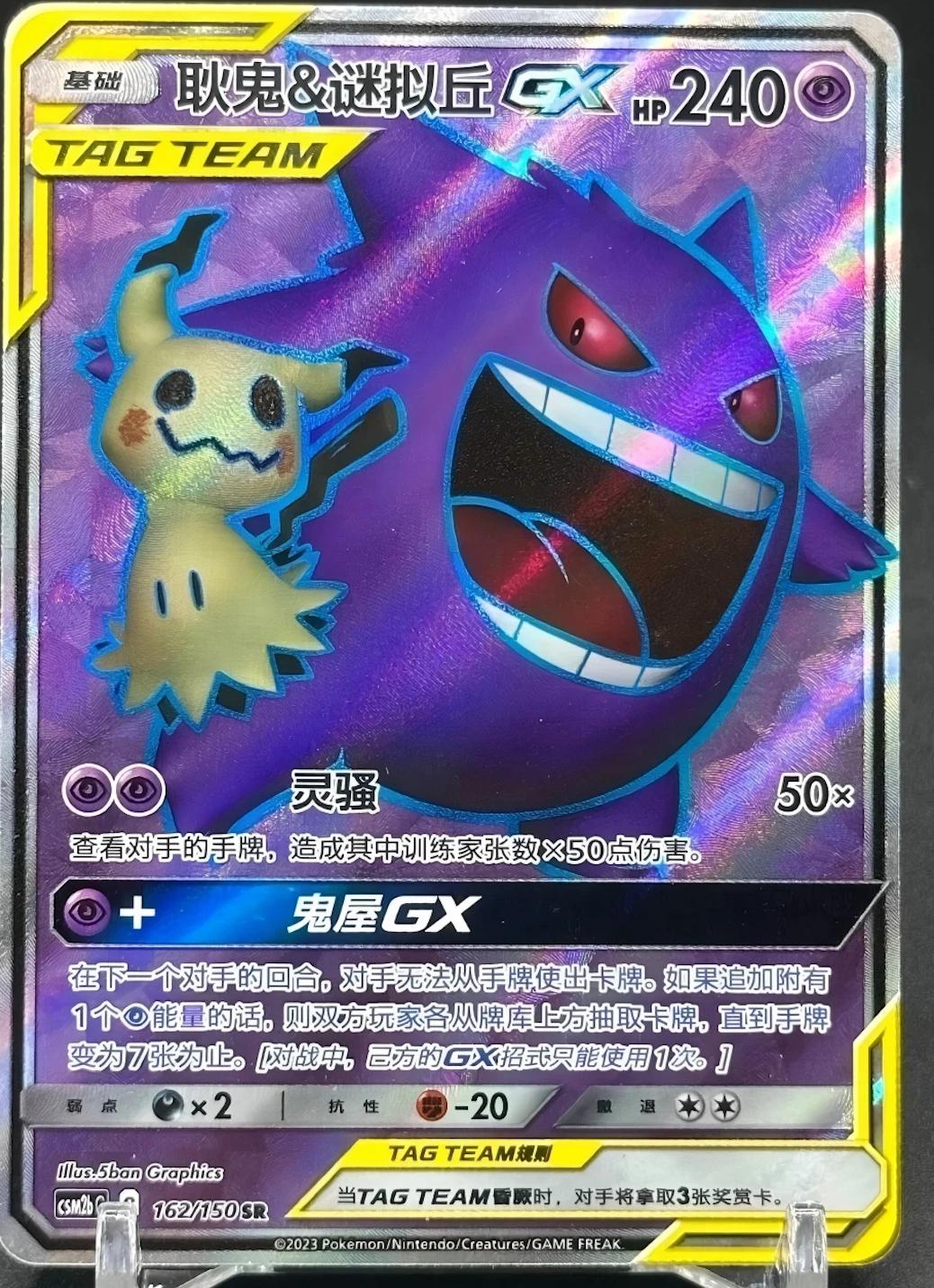 Gengar & Mimikyu GX #162 Prices | Pokemon Chinese CSM2bC | Pokemon