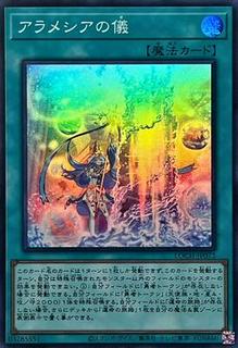 Rite of Aramesir LOCH-JP072