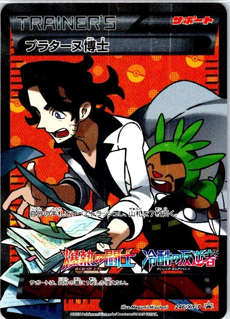 Professor Sycamore #246/XY-P Prices | Pokemon Japanese Promo | Pokemon Cards Professor Sycamore #246/XY-P Prices | Pokemon Japanese Promo | Pokemon Cards
