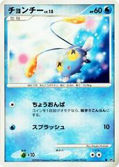 Chinchou [1st Edition] Pokemon Japanese Temple of Anger Prices