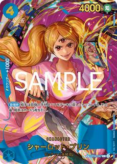 Charlotte Pudding OP06-047