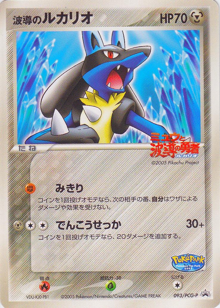 Aura's Lucario #93/PCG-P Pokemon Promo