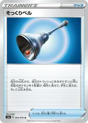 Familiar Bell #64 Pokemon Japanese Explosive Walker Prices