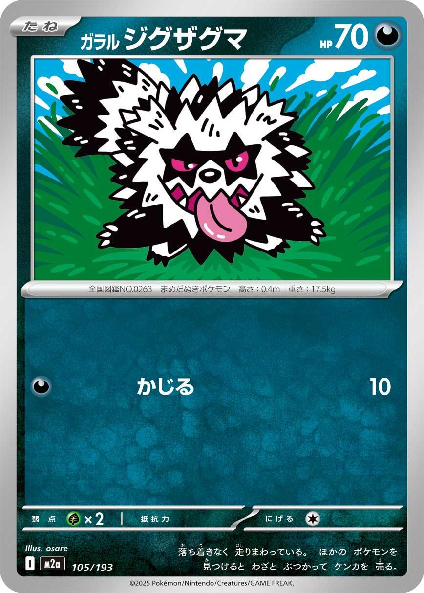 ぽめ⭐︎ Galarian Zigzagoon #105 Prices | Pokemon Japanese Mega Dream ex