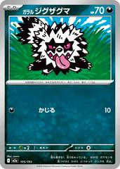 Galarian Zigzagoon #105 Pokemon Japanese Mega Dream ex Prices