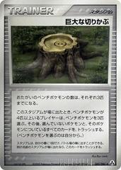 Giant Stump [1st Edition] #83 Pokemon Japanese Mirage Forest Prices