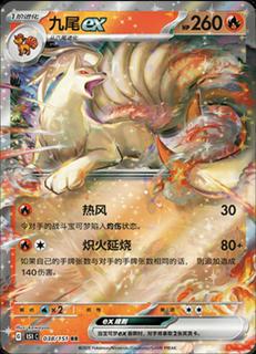 Ninetales EX