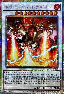 Trident Dragion [Prismatic Secret Rare] LOCH-JP054 Prices | YuGiOh