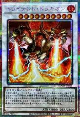 Trident Dragion [Prismatic Secret Rare] LOCH-JP054