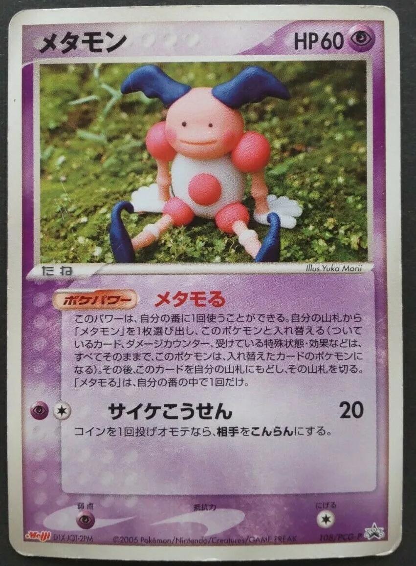 Ditto #108/PCG-P Pokemon Japanese Promo