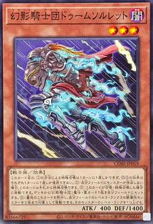 The Phantom Knights of Doomed Soleret CORI-JP019