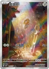 Meltan #2407 Pokemon Chinese Gem Pack 4 Prices