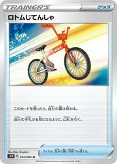 Rotom Bike #55 Pokemon Japanese Sword Prices