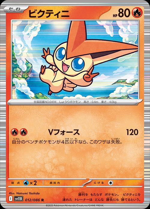 Victini #12 Pokemon Japanese Black Bolt