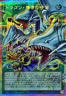 The Flute of Guiding Dragon LOCR-JP003