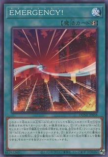 EMERGENCY! DUNE-JP058
