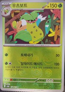 Victreebel