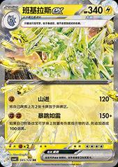 Tyranitar Ex #45 from Chinese CSV6C Pokémon card set
