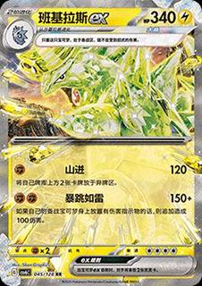 Tyranitar Ex