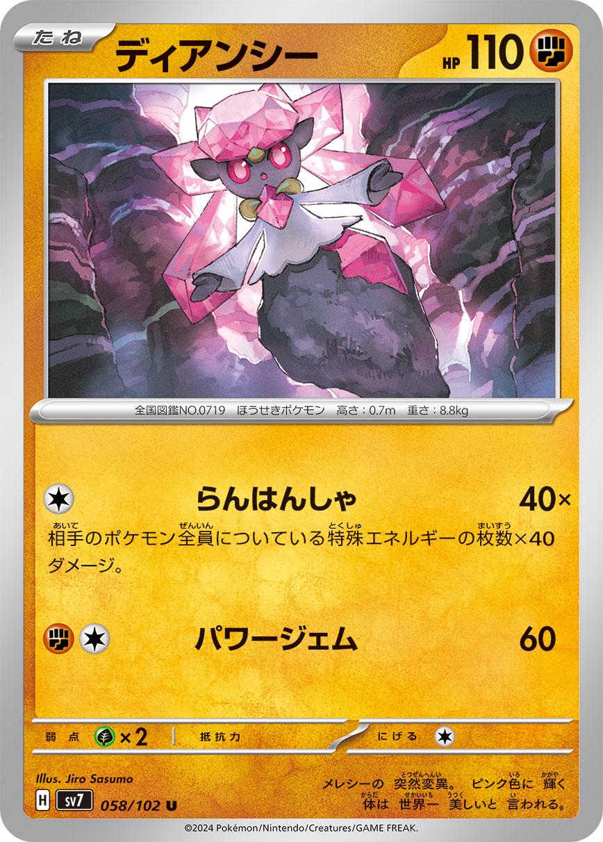 Diancie #58 Pokemon Japanese Stellar Miracle