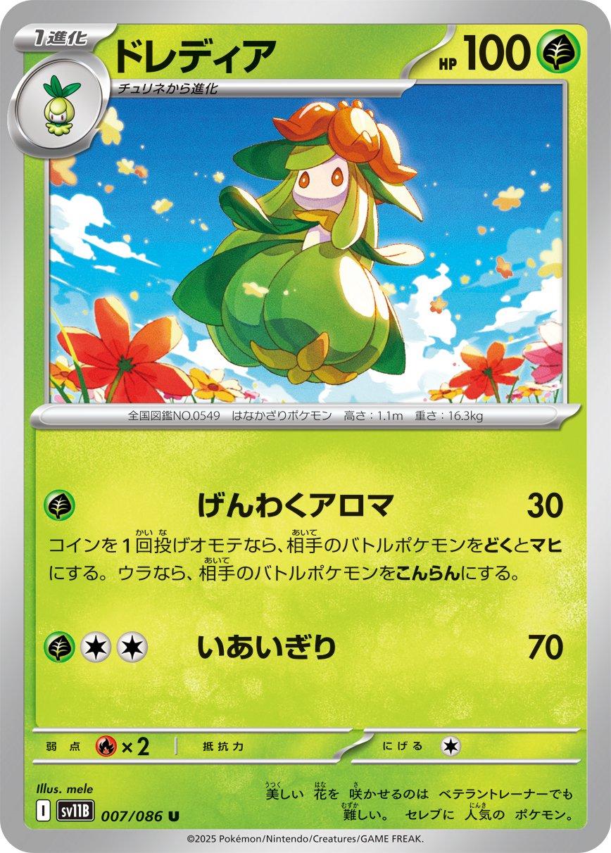 Lilligant #7 Pokemon Japanese Black Bolt