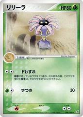 Lileep [1st Edition] #8 Pokemon Japanese Magma VS Aqua: Two Ambitions Prices